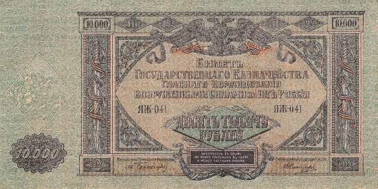 10000 Rubel 1919 pS425